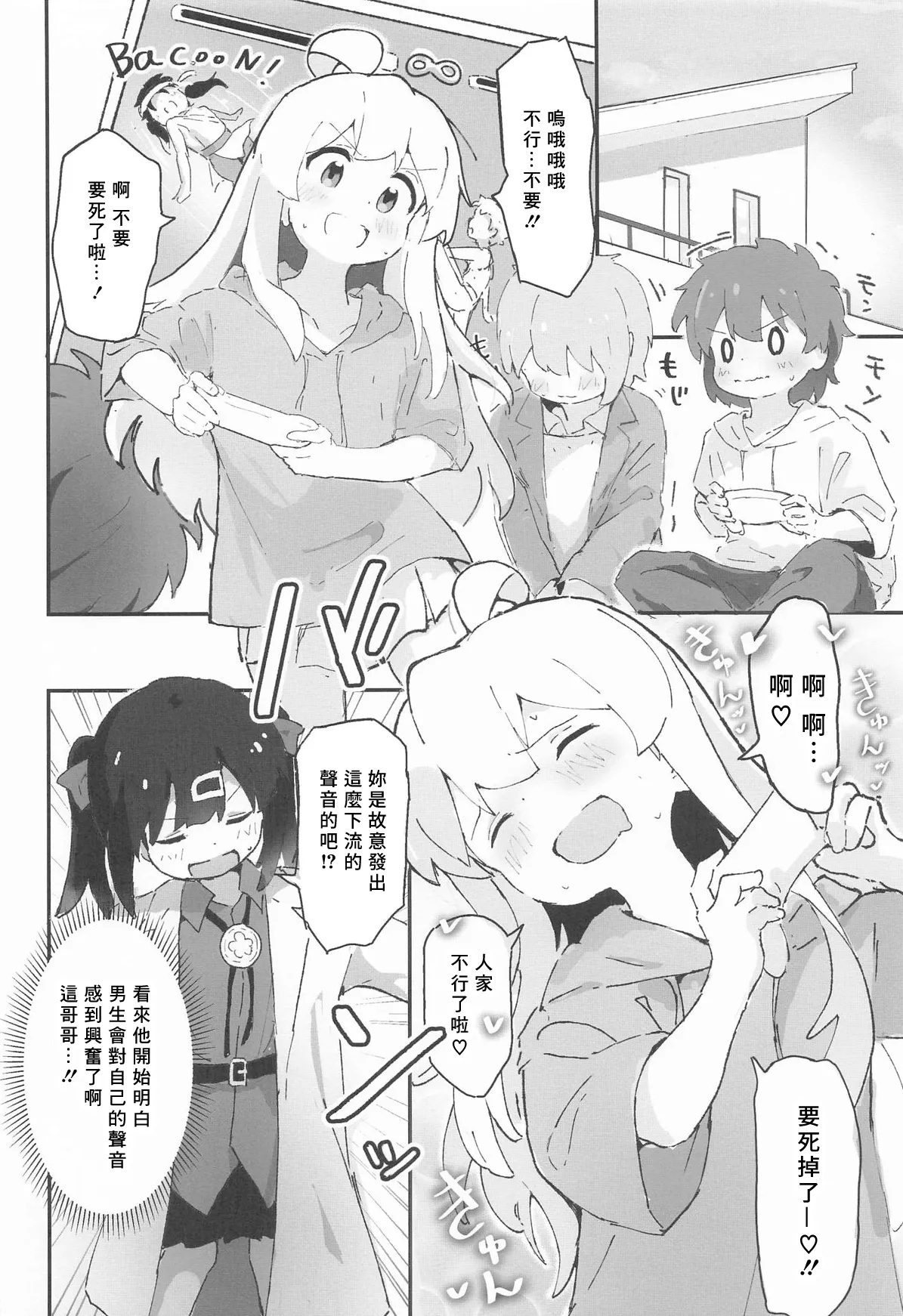 Mihari-chan ga no Okazu ni Sareru Hon - Page 3