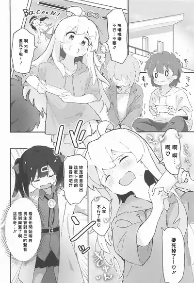 Mihari-chan ga no Okazu ni Sareru Hon 3
