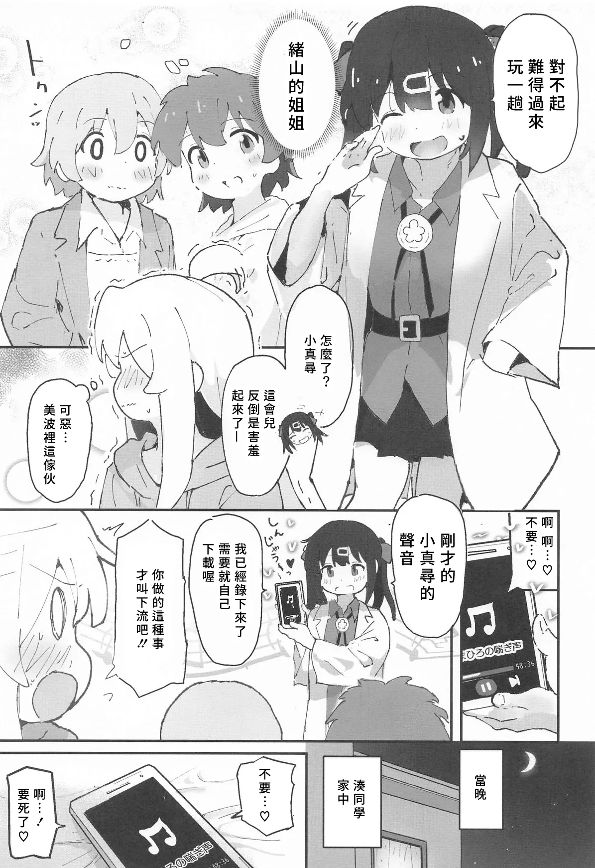 Mihari-chan ga no Okazu ni Sareru Hon - Page 4
