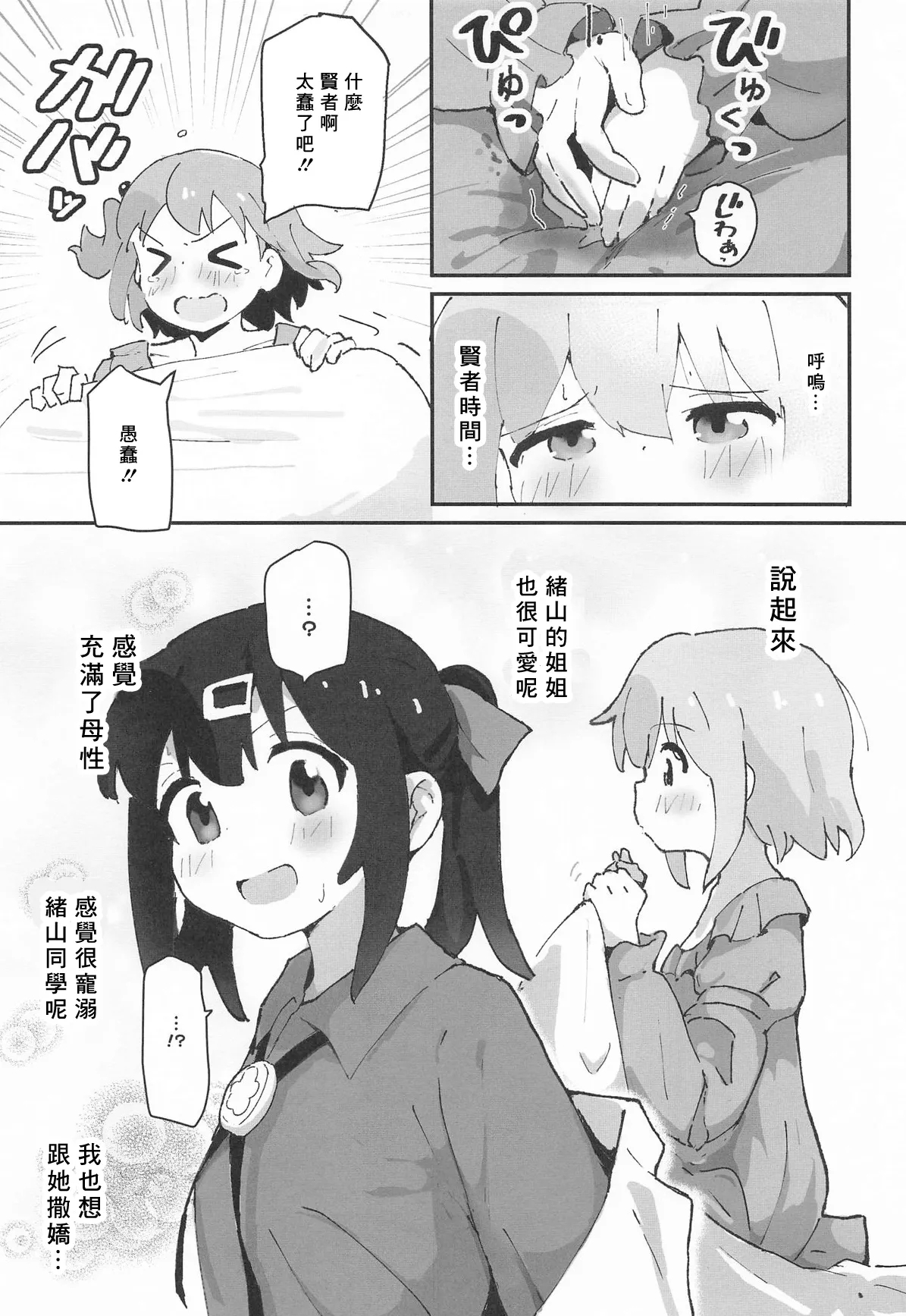 Mihari-chan ga no Okazu ni Sareru Hon - Page 6