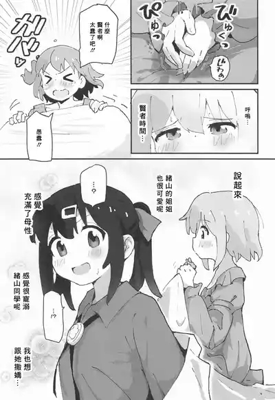 Mihari-chan ga no Okazu ni Sareru Hon 6