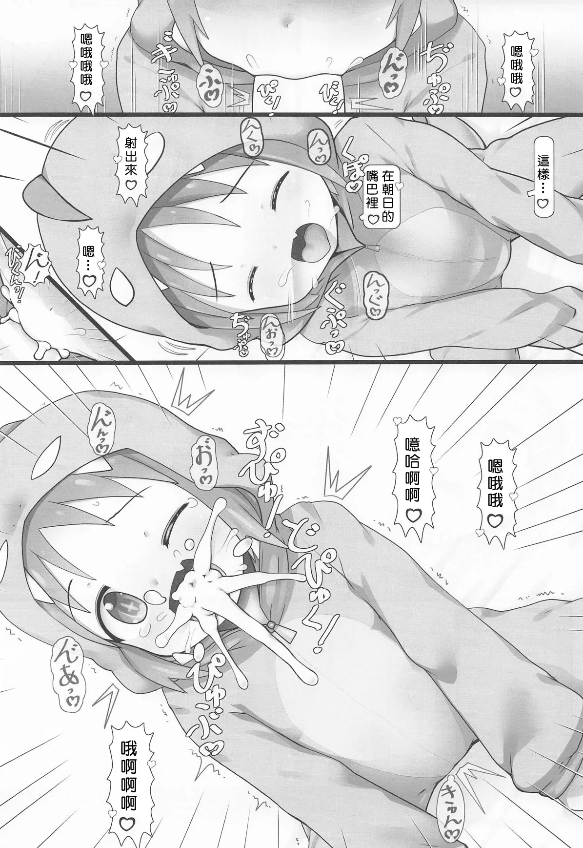 Asahi to ProWres Time! - Page 8