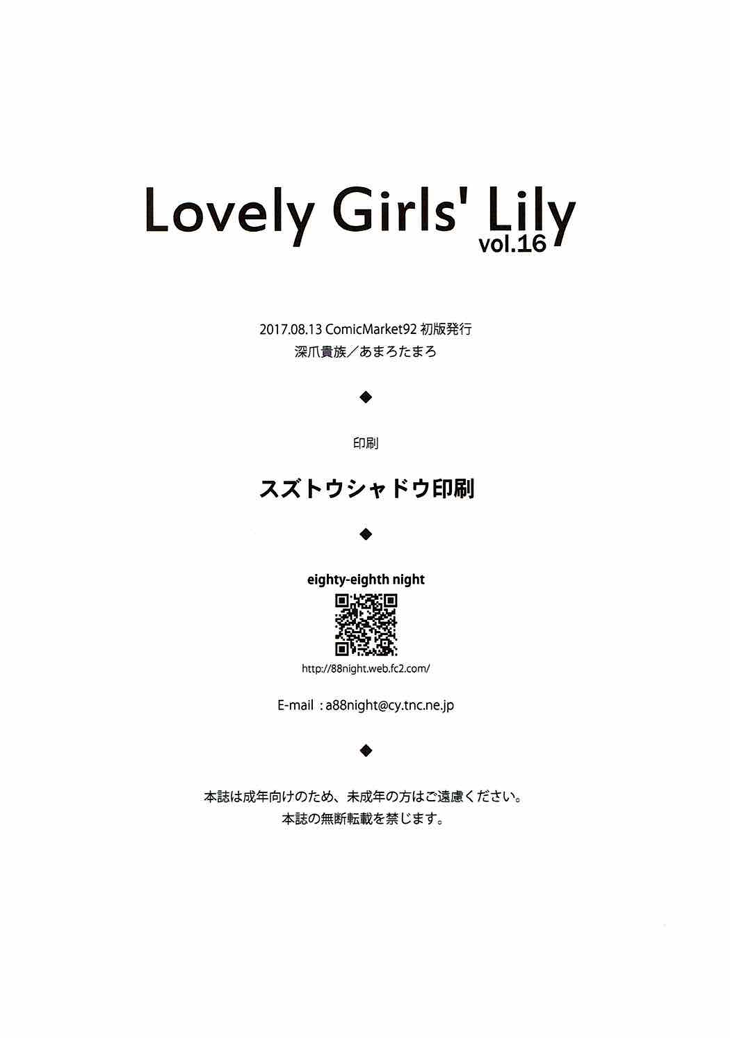 Lovely Girls' Lily Vol. 16 - Living together Anzu & Kirari - Page 21