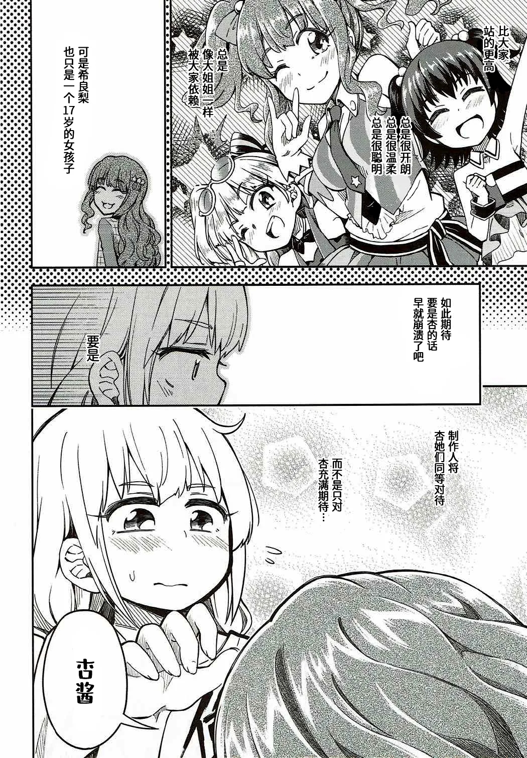 Lovely Girls' Lily Vol. 16 - Living together Anzu & Kirari - Page 9