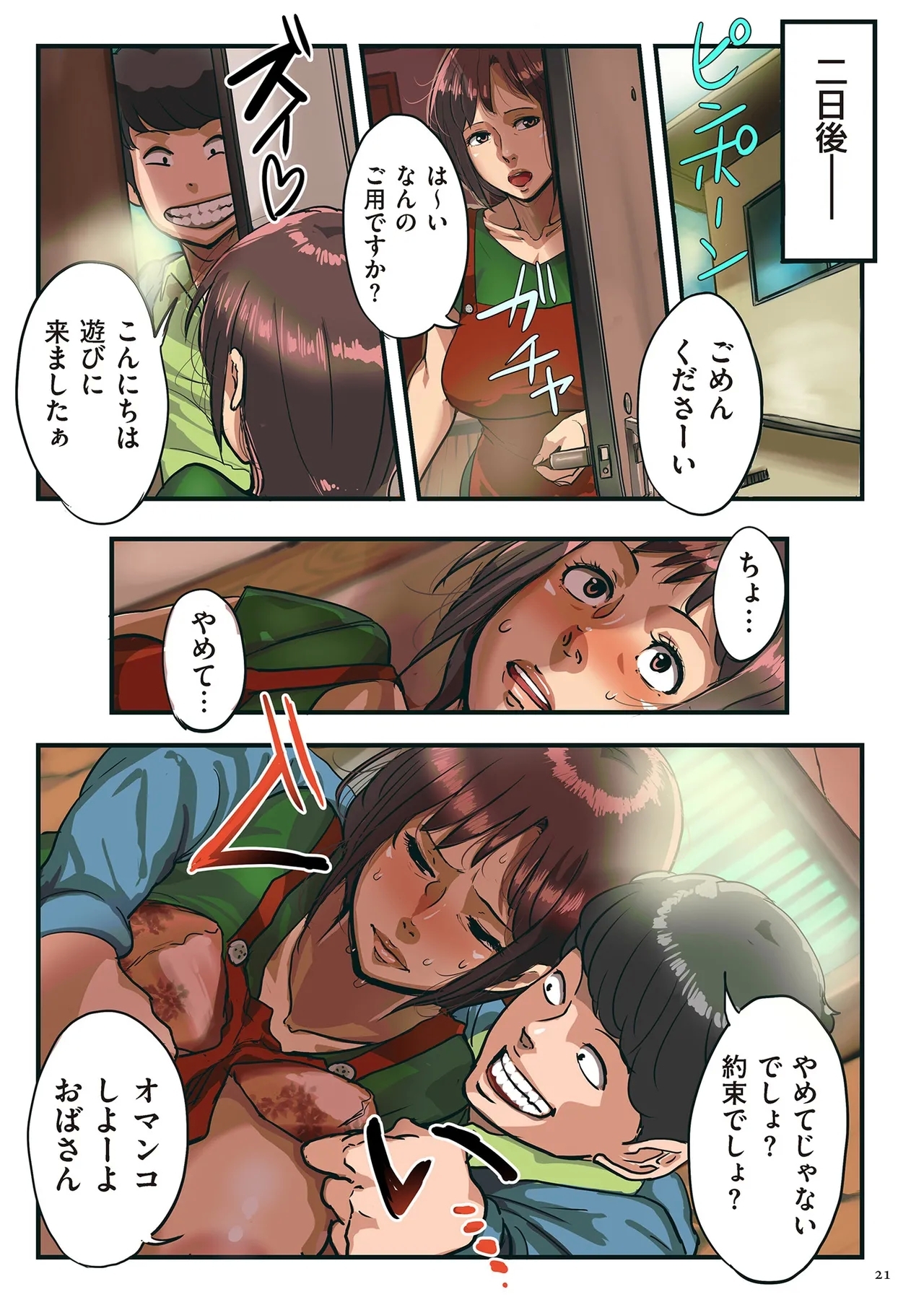 Nandemo Shite Kureru Boku no ObaThe Obasan Who Does It All - Page 21