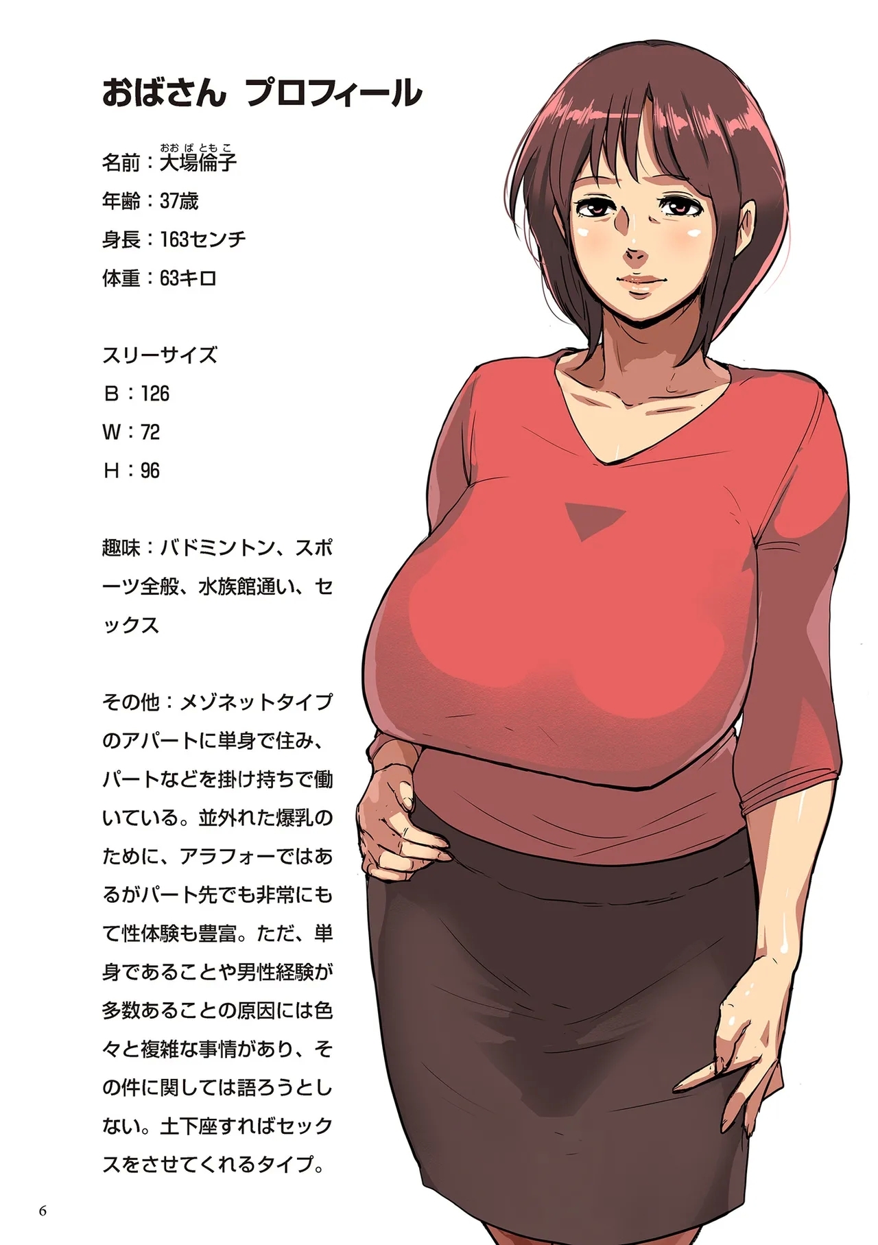 Nandemo Shite Kureru Boku no ObaThe Obasan Who Does It All - Page 6
