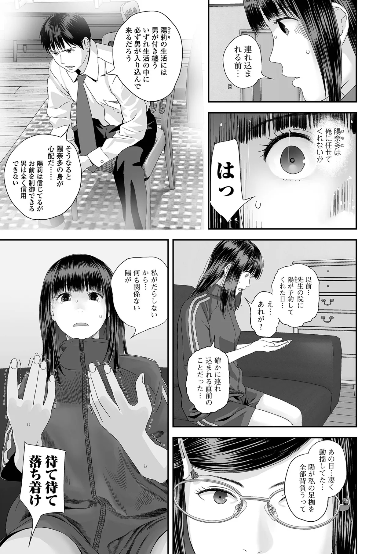 COMIC Shigekiteki SQUIRT!! Vol. 60 - Page 93