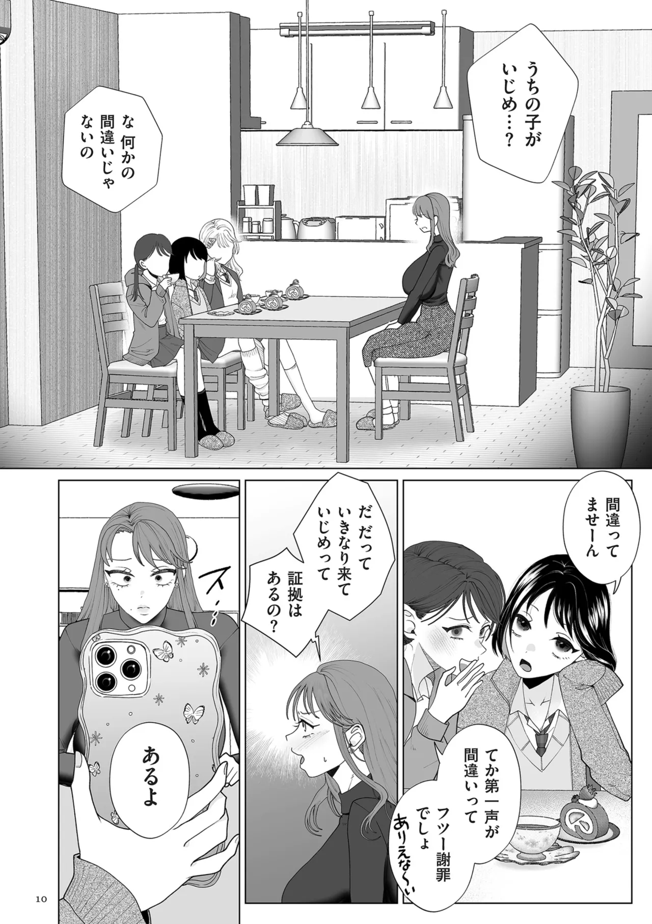 Do-M Mama to Oni Loli - Page 10