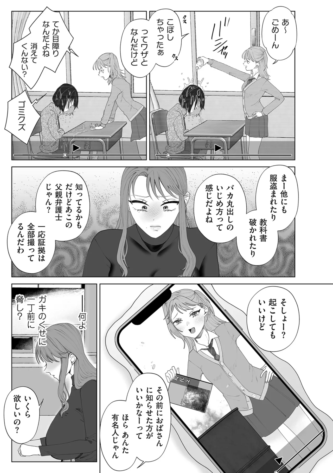 Do-M Mama to Oni Loli - Page 11