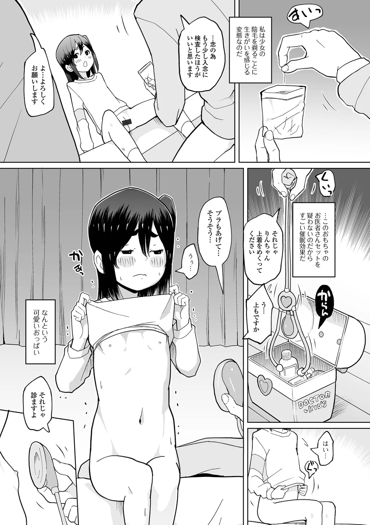 Sai Puni! 6-Genme - Page 5