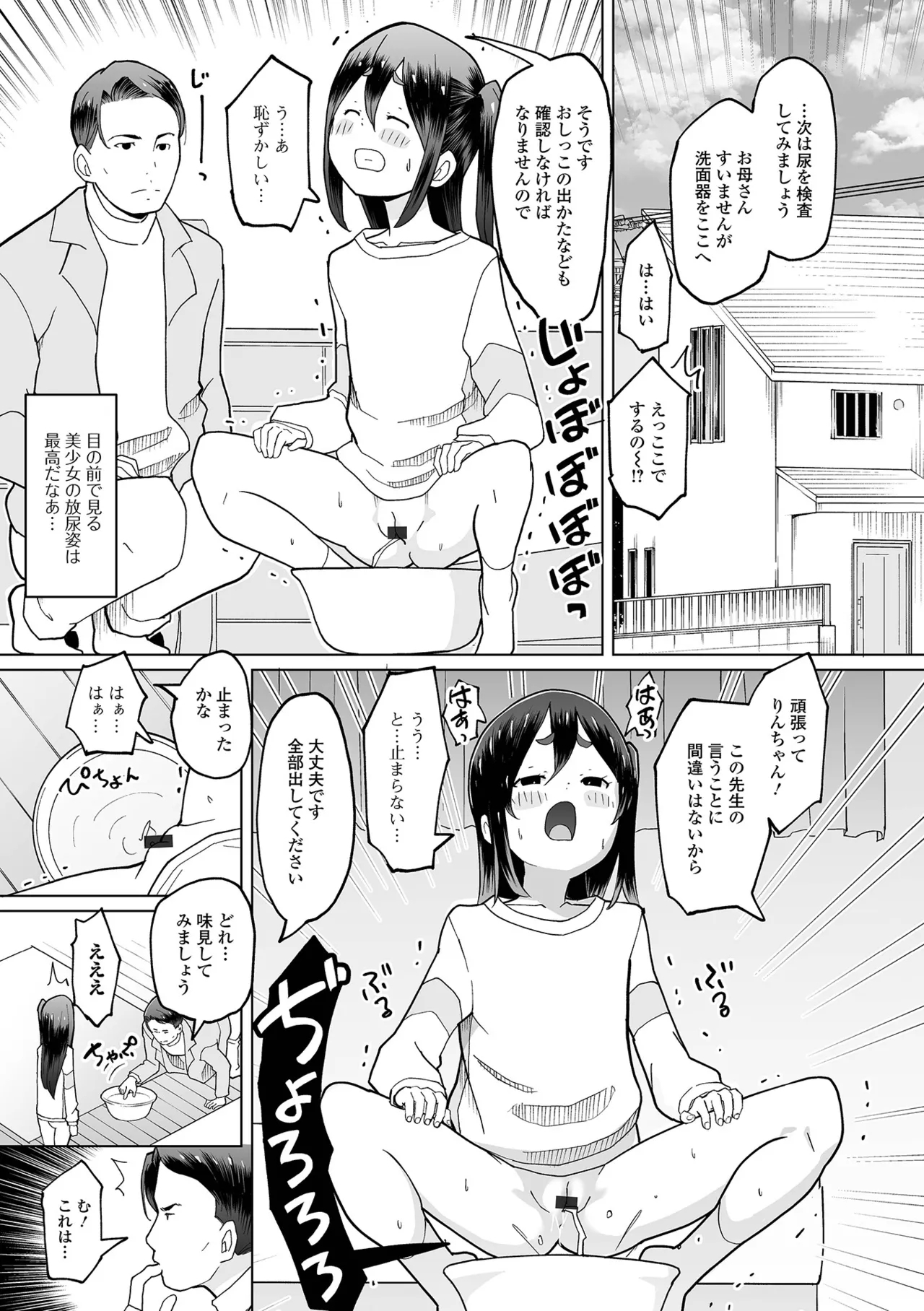 Sai Puni! 6-Genme - Page 9