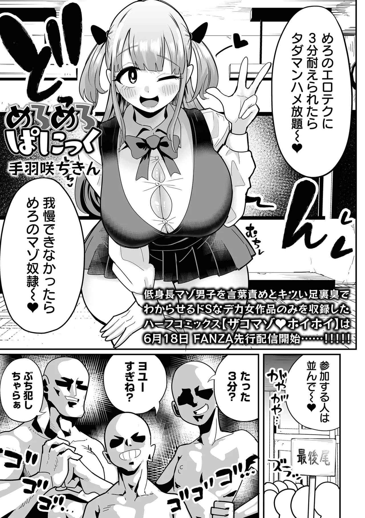 Dekajo! Vol. 5 - Page 27