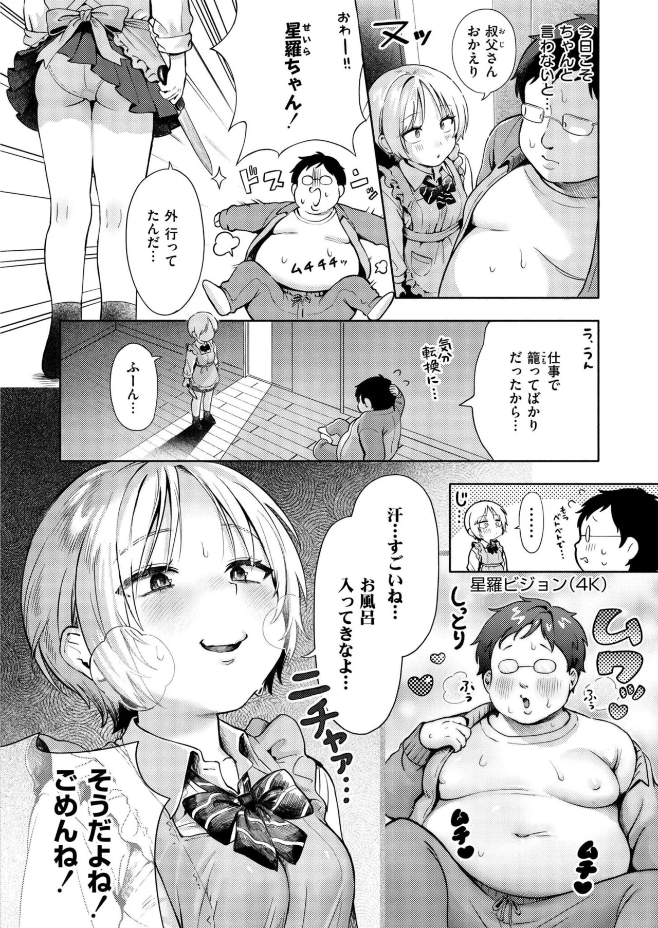 Comic Kaien VOL.25 - Page 4