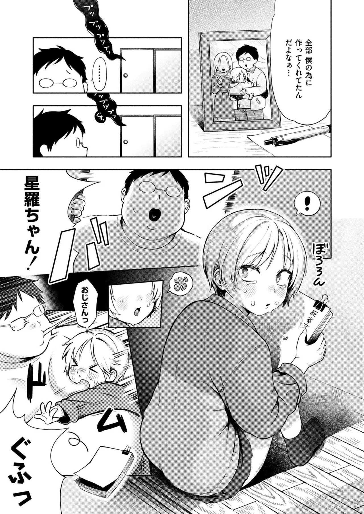 Comic Kaien VOL.25 - Page 9