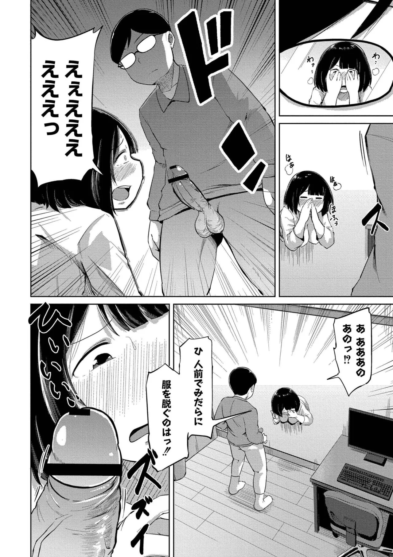 Korekurai ga Choudo Ii - Page 10