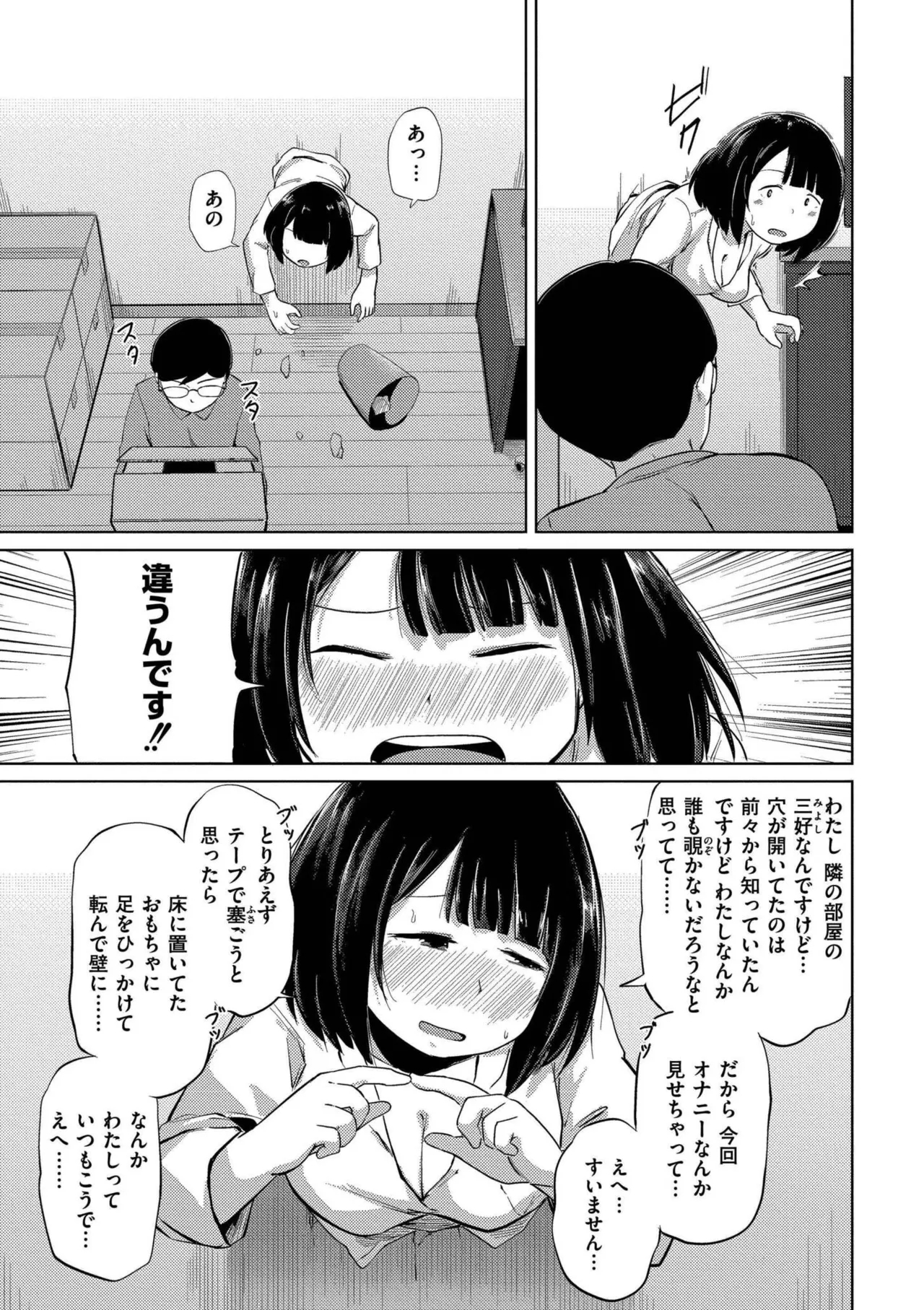 Korekurai ga Choudo Ii - Page 5