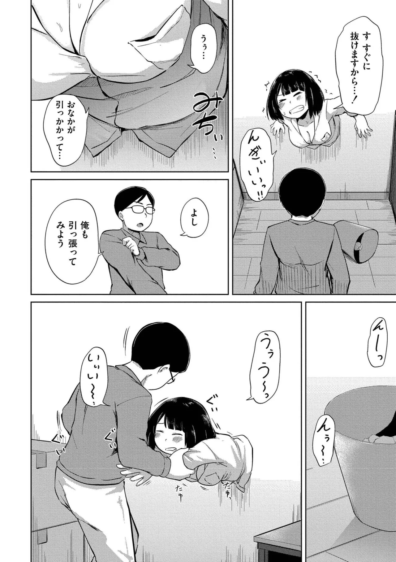 Korekurai ga Choudo Ii - Page 6
