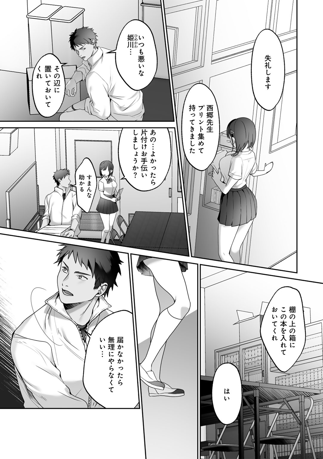 MegamiYuui - Page 8