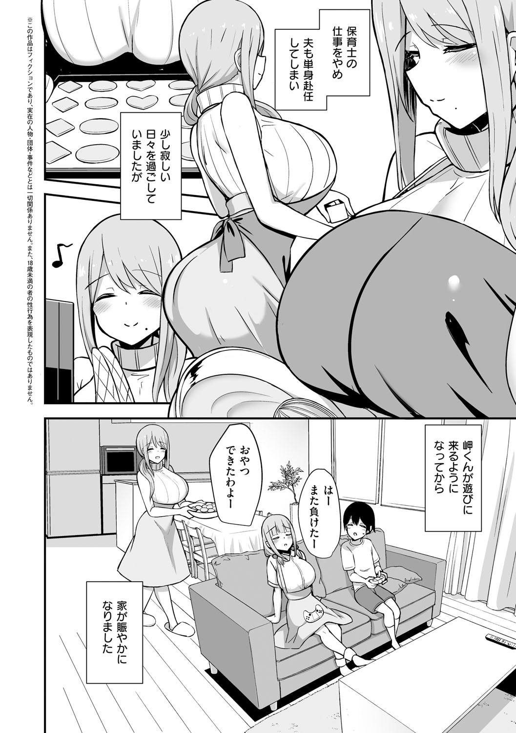 Bucchiri Micchaku Jittori Seikou - Page 11