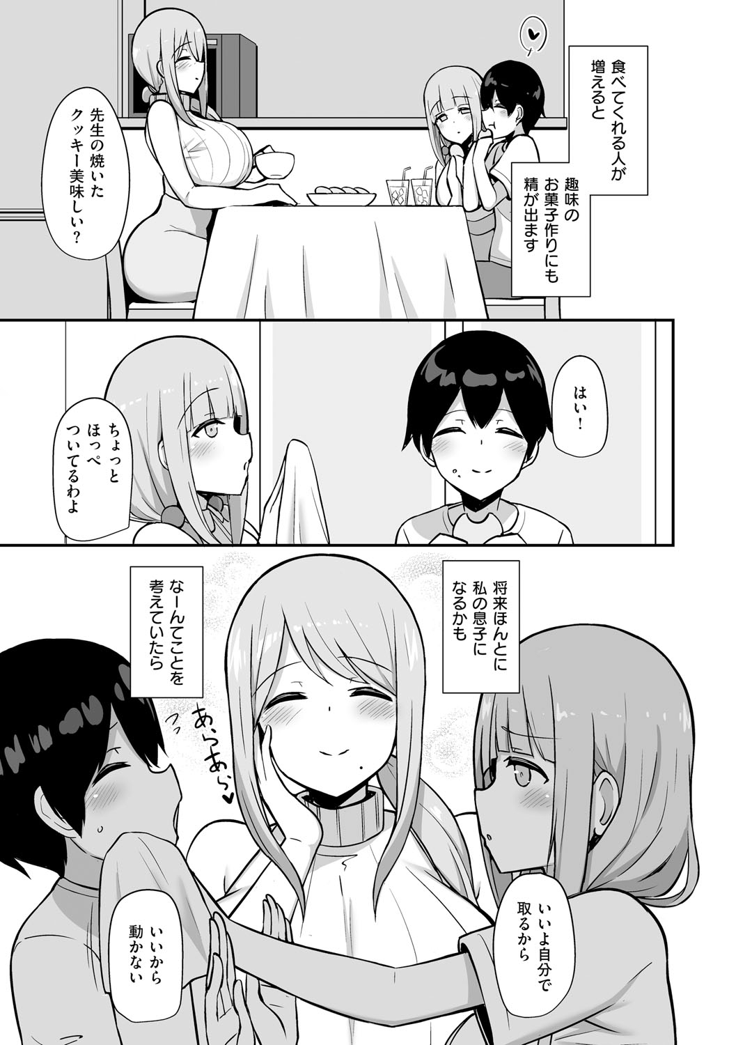 Bucchiri Micchaku Jittori Seikou - Page 12