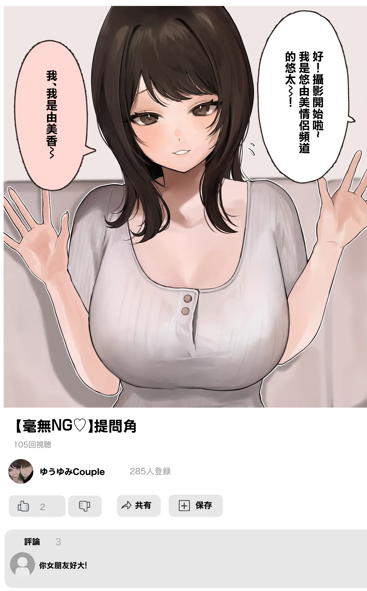 カップルYou〇uberの巨乳彼女が大物You〇uberに寝取られる話-1280x - Page 2