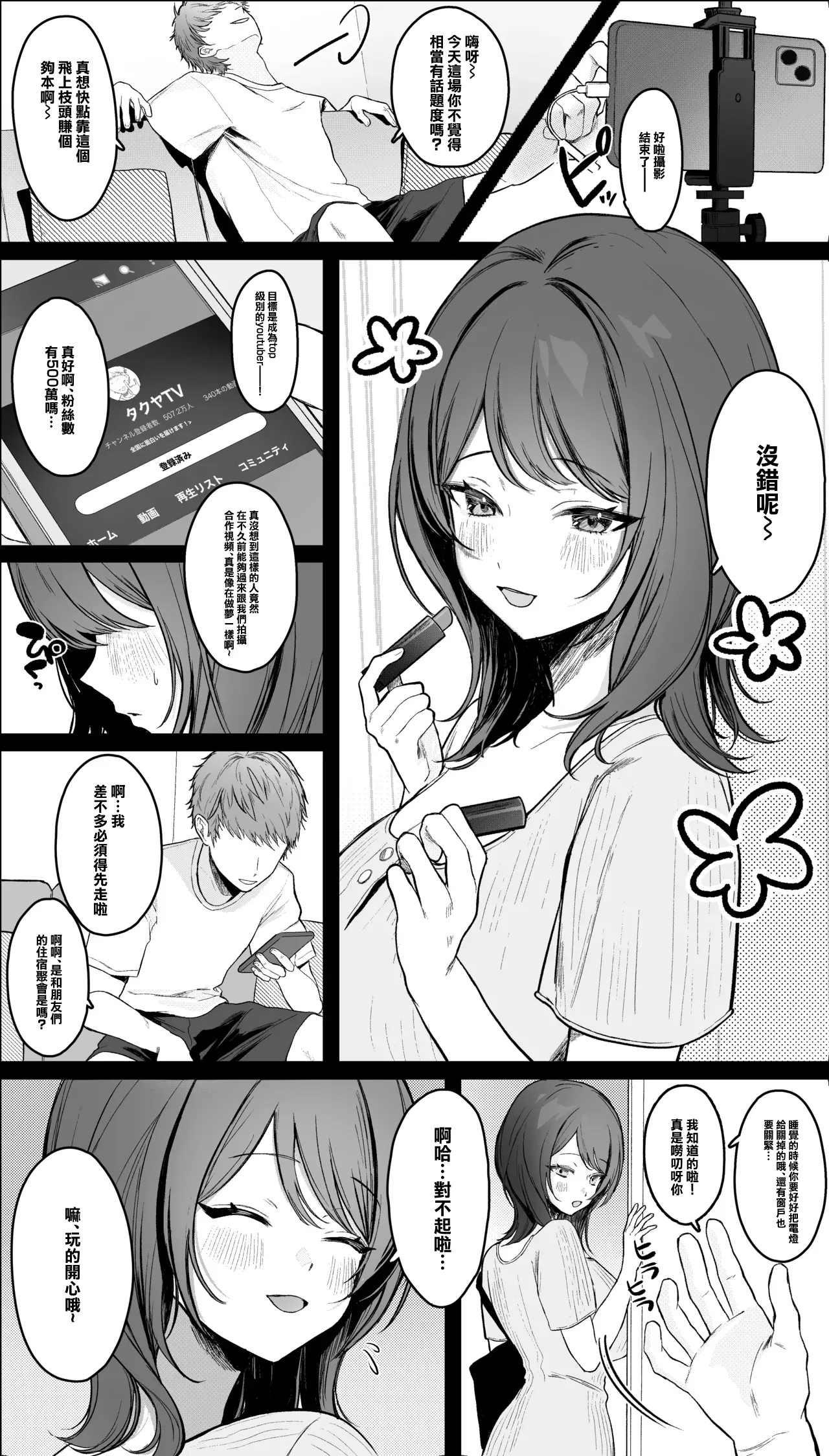 カップルYou〇uberの巨乳彼女が大物You〇uberに寝取られる話-1280x - Page 3