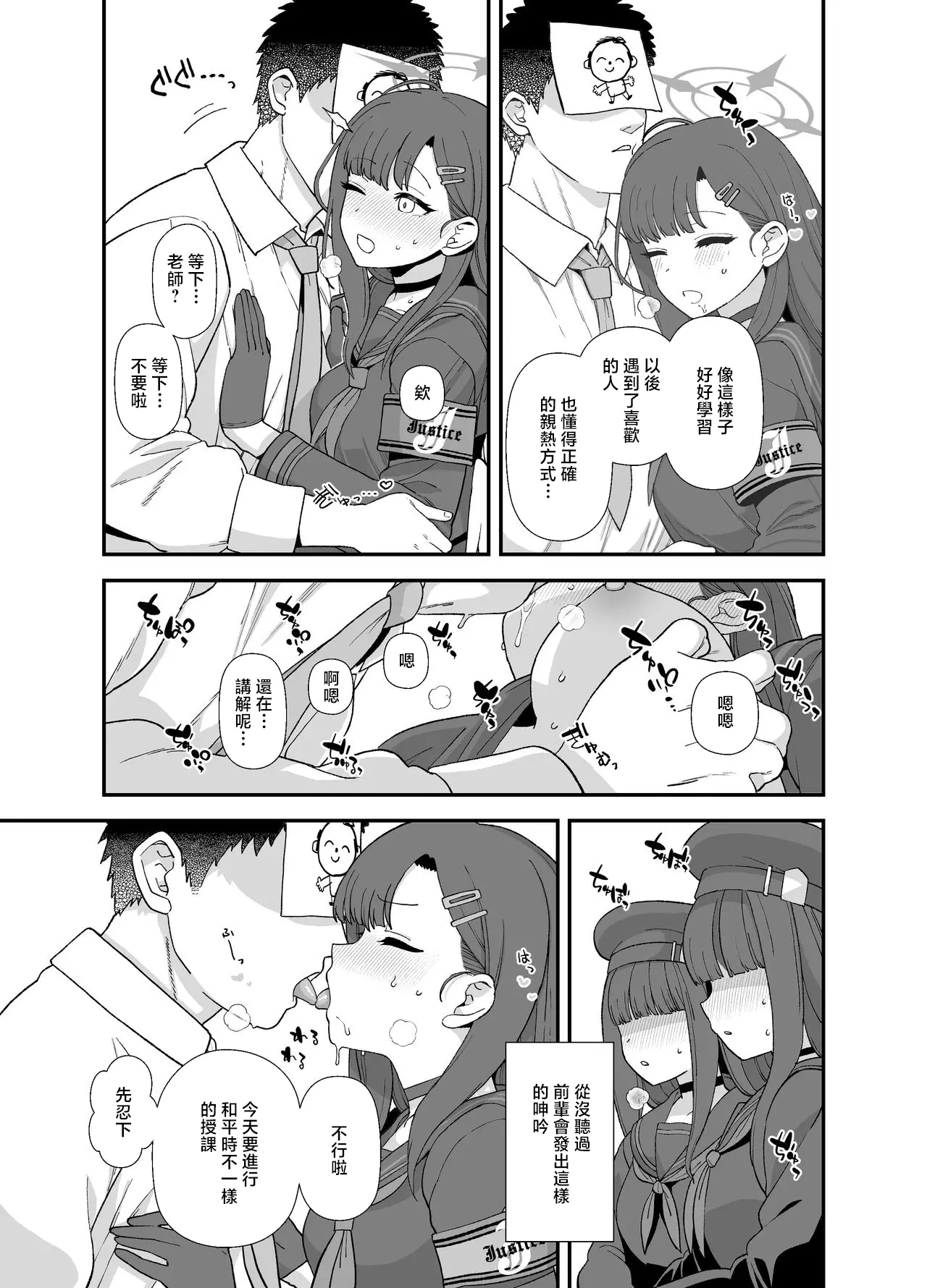 BlueArch Ichika Sukebe Manga - Page 3