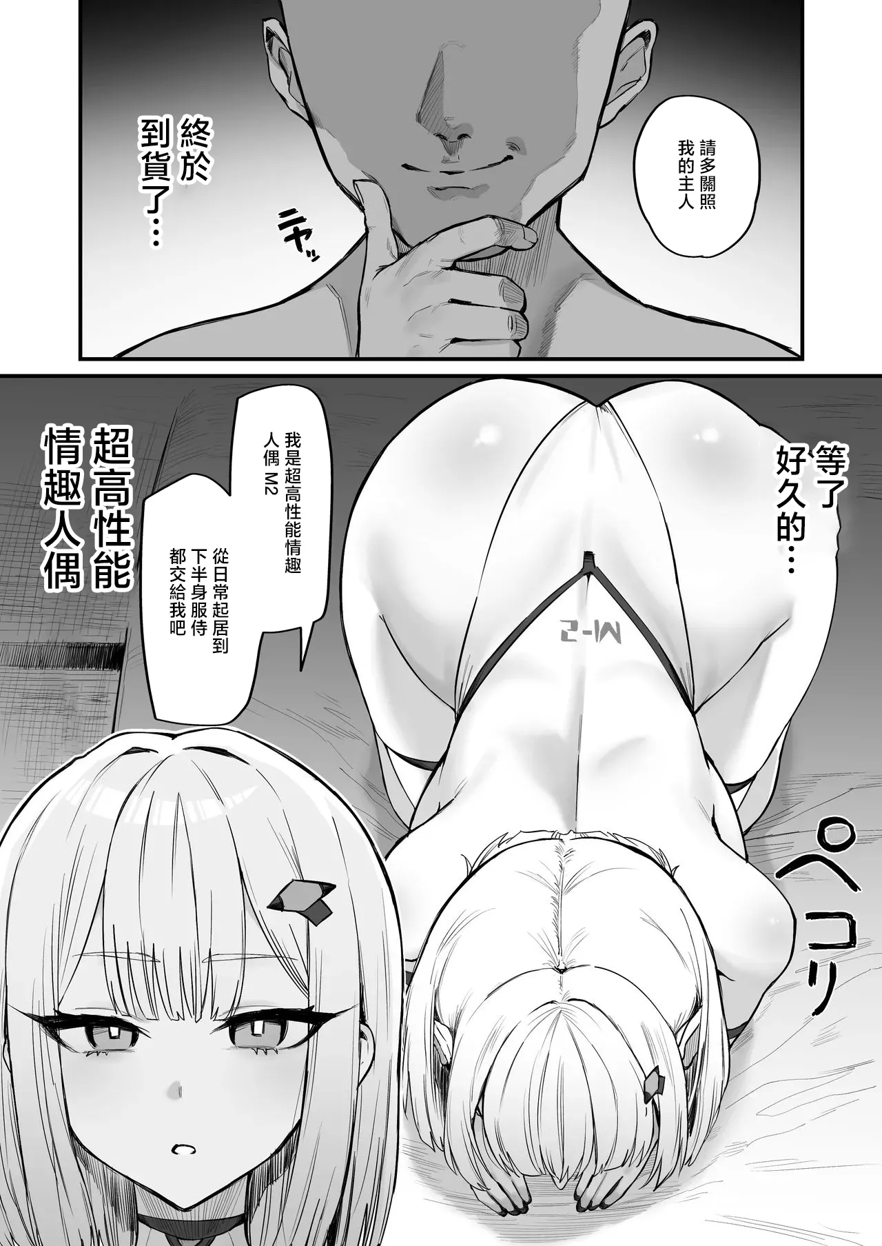 Jiga ga Tsuyome no Choukouseinou Sexaroid - Page 2