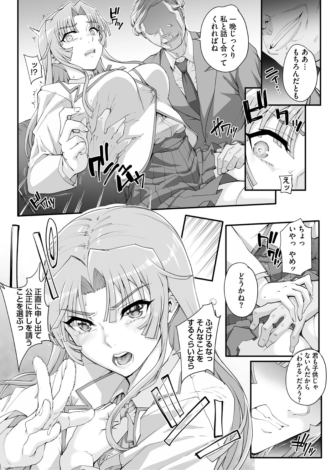 Seidaku Awase Nomu - Page 10