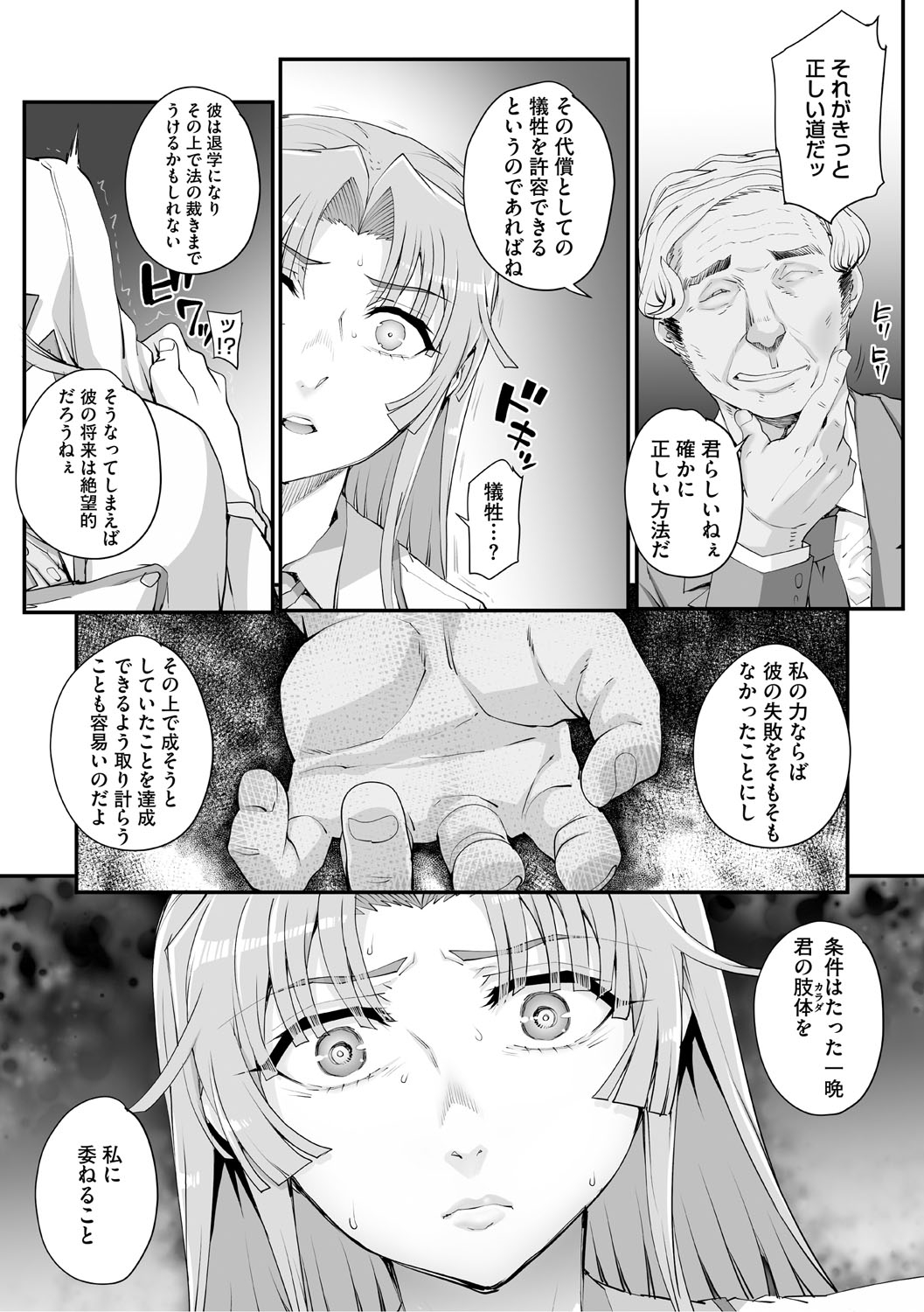 Seidaku Awase Nomu - Page 11