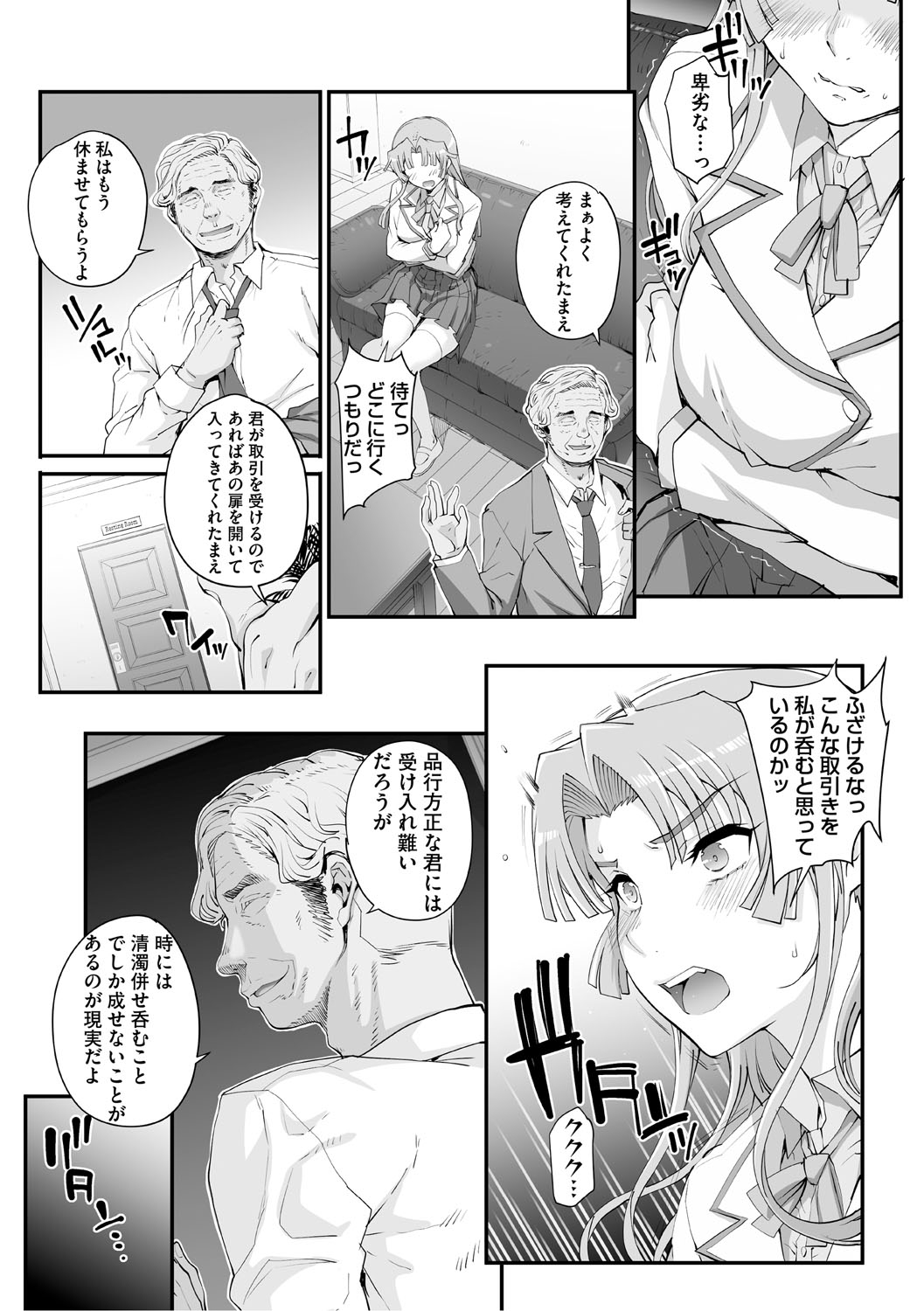 Seidaku Awase Nomu - Page 12