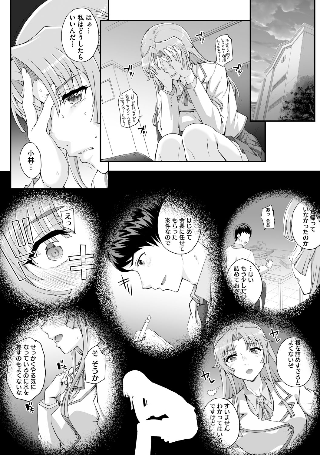 Seidaku Awase Nomu - Page 13