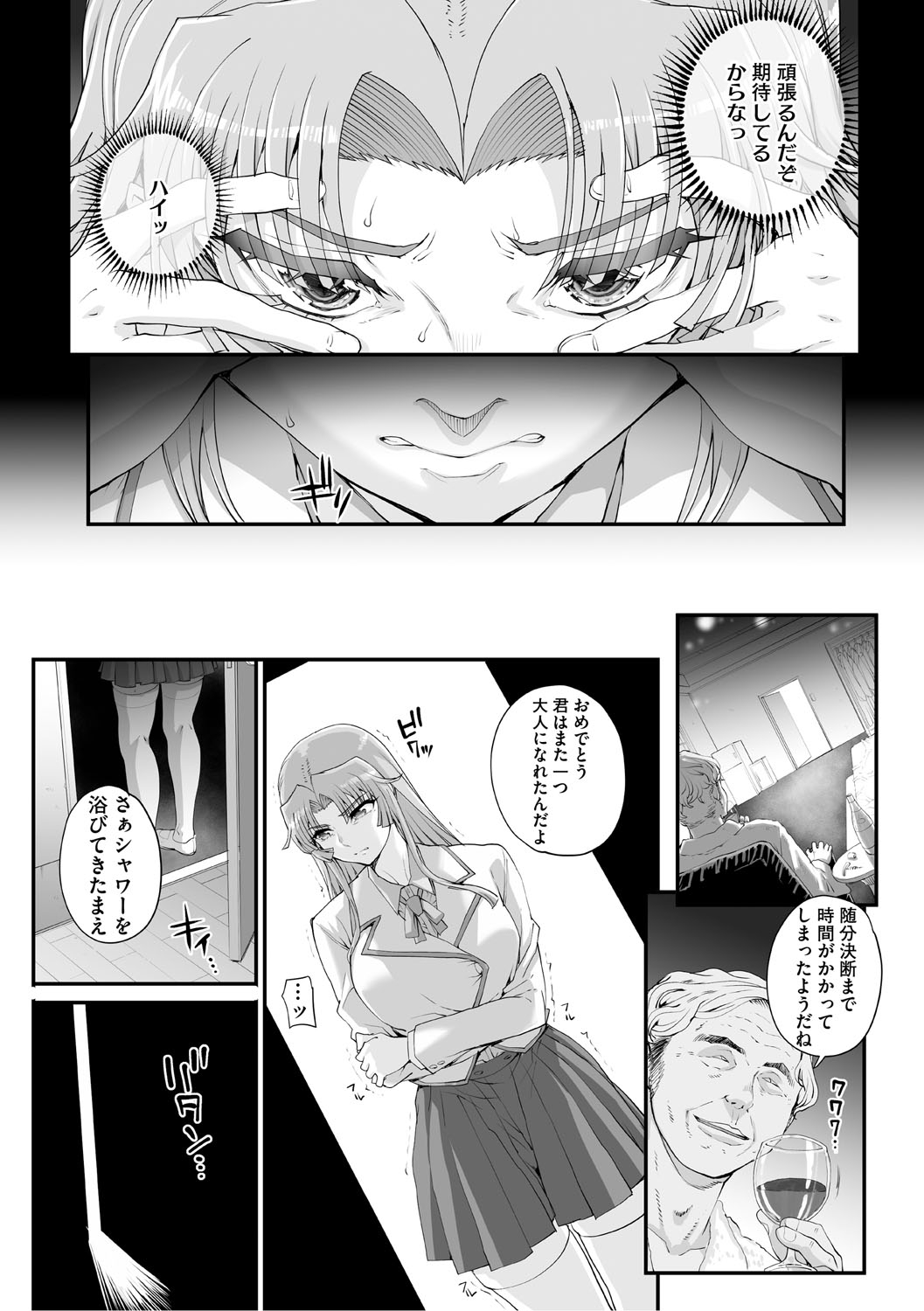 Seidaku Awase Nomu - Page 14