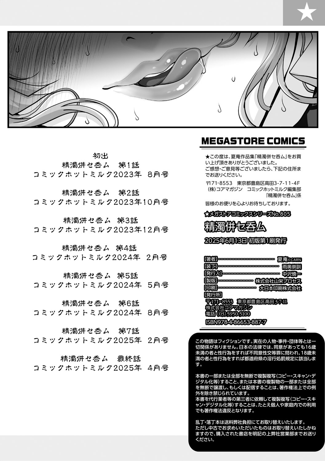Seidaku Awase Nomu - Page 197