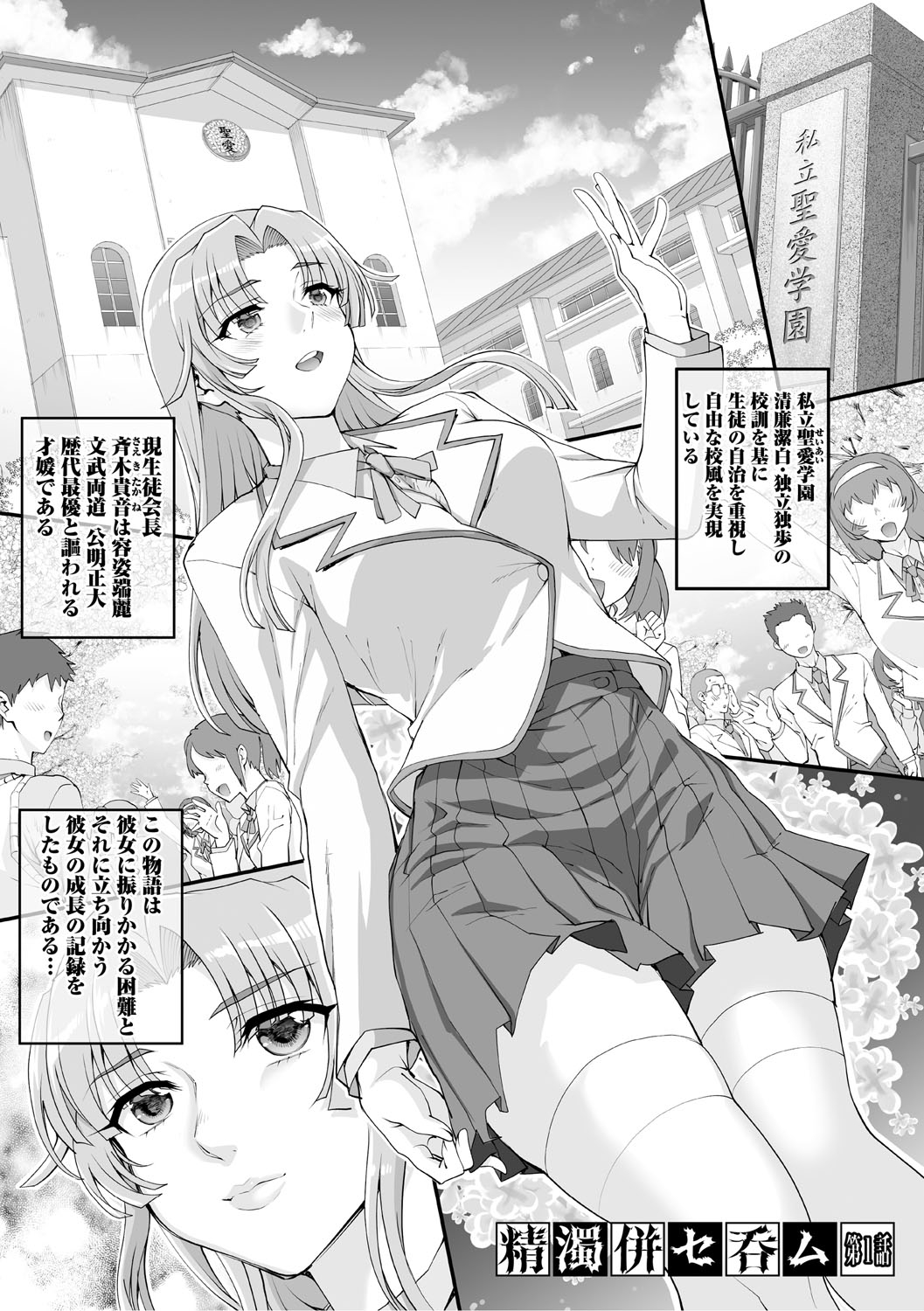 Seidaku Awase Nomu - Page 6