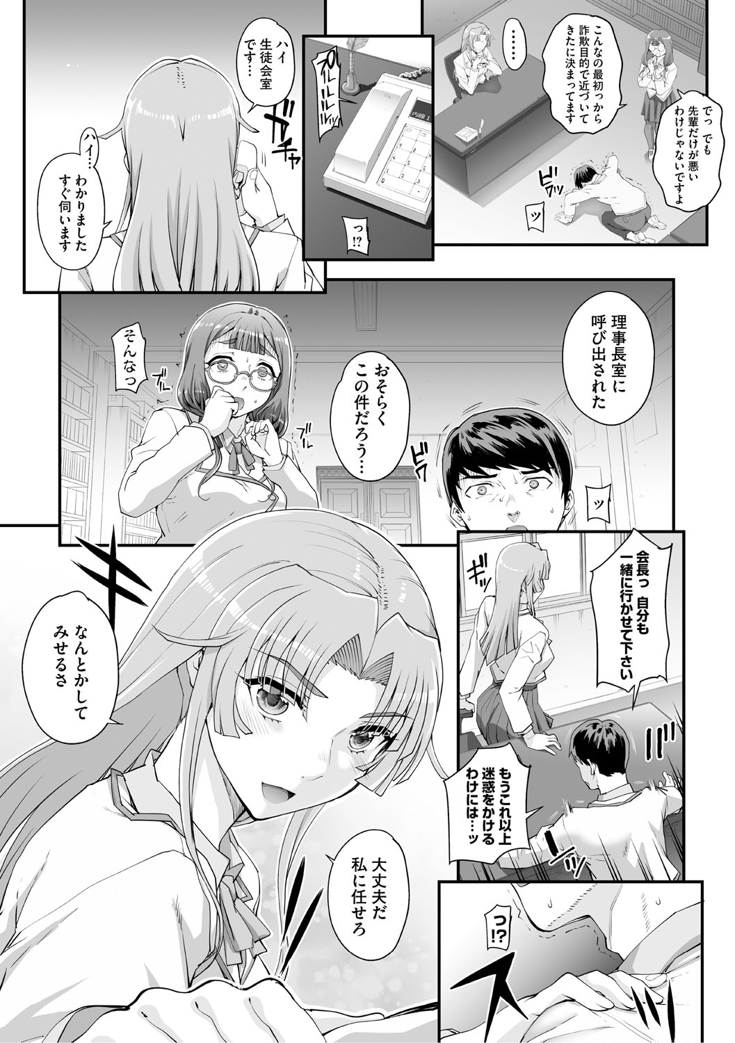 Seidaku Awase Nomu - Page 8
