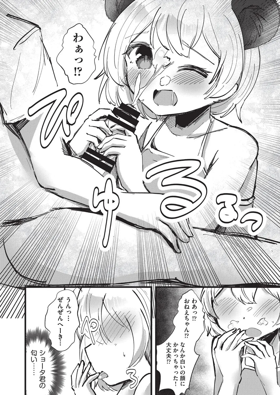 COMIC AUN Kai Vol. 37 - Page 13