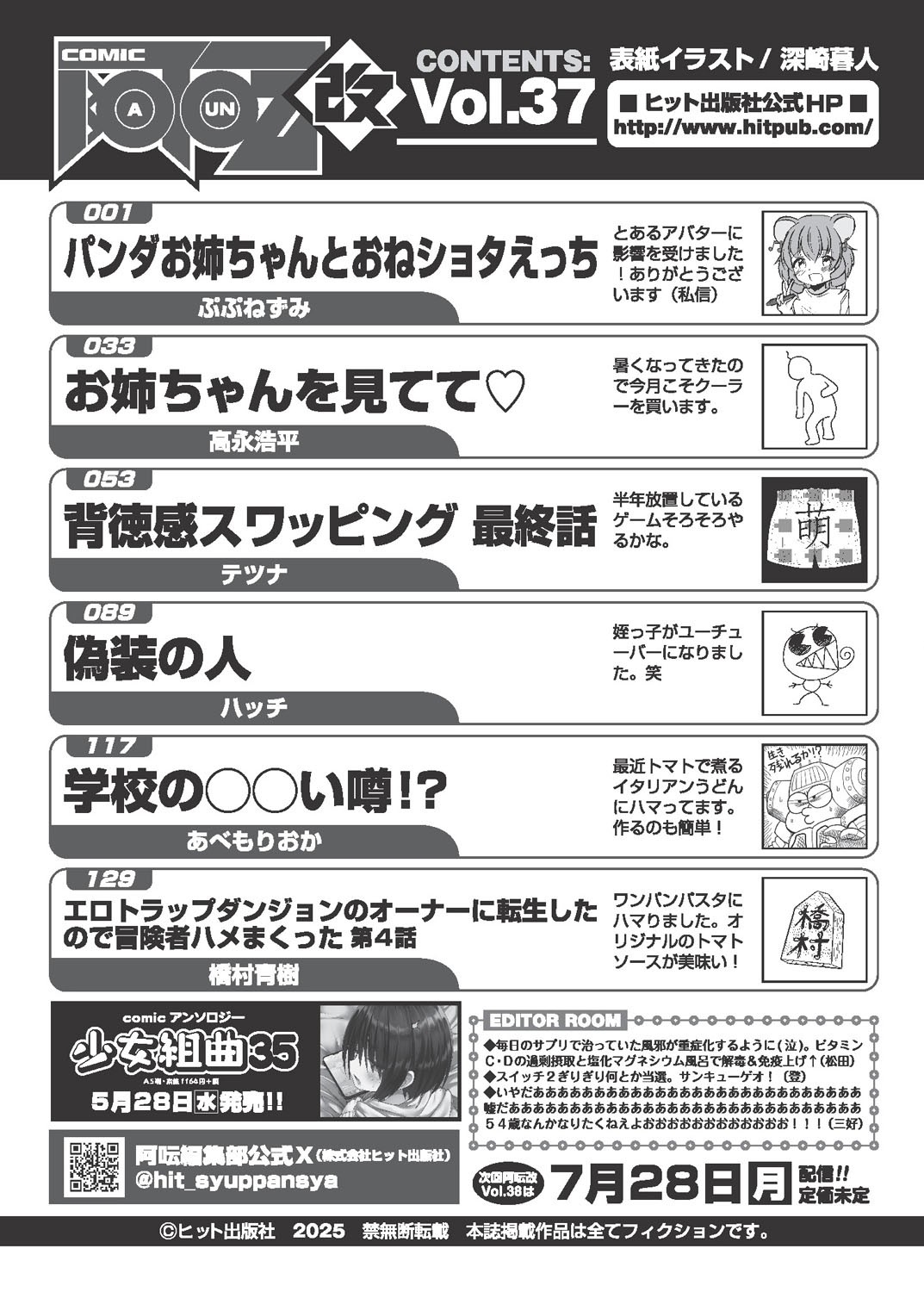 COMIC AUN Kai Vol. 37 - Page 158