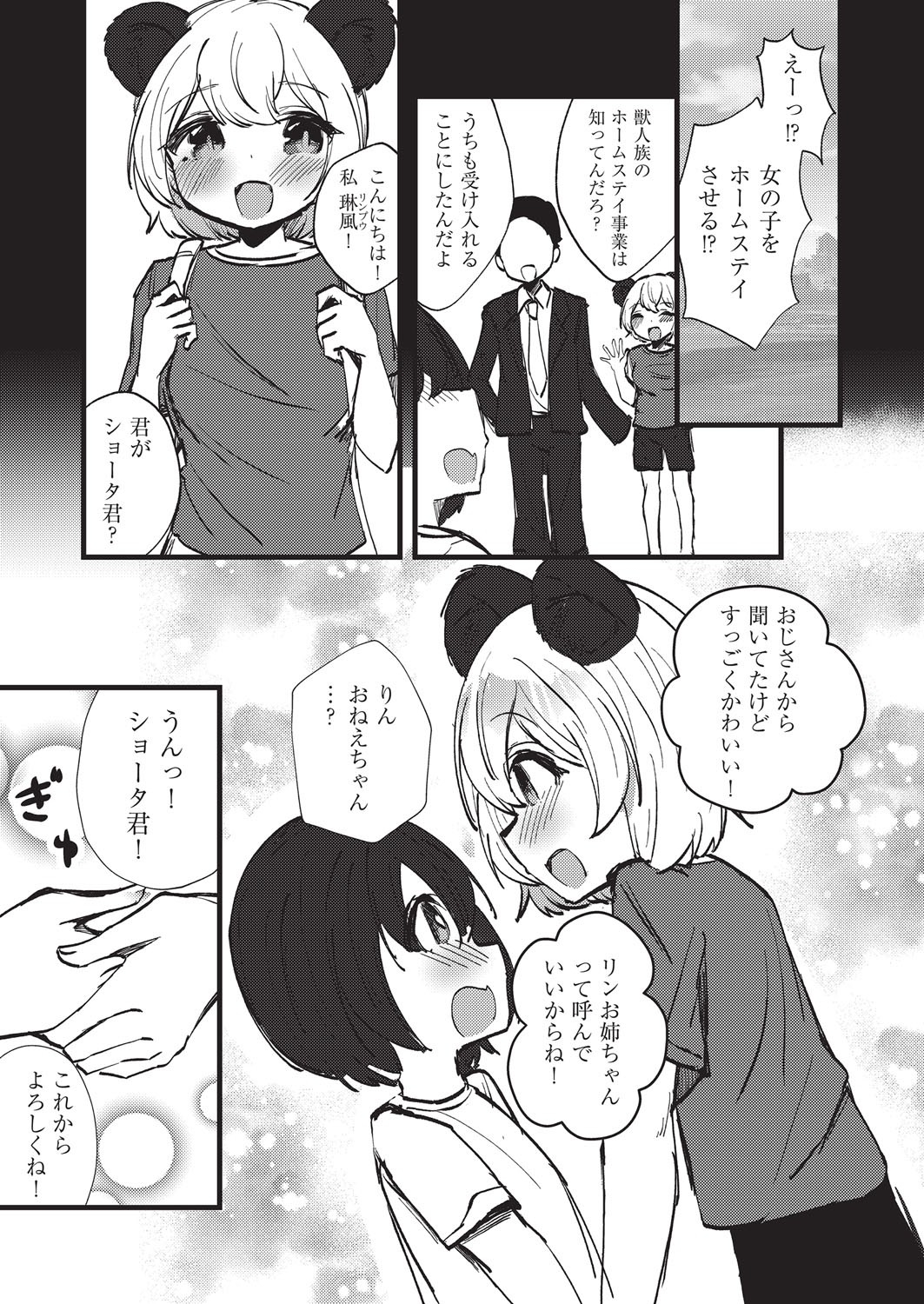 COMIC AUN Kai Vol. 37 - Page 4