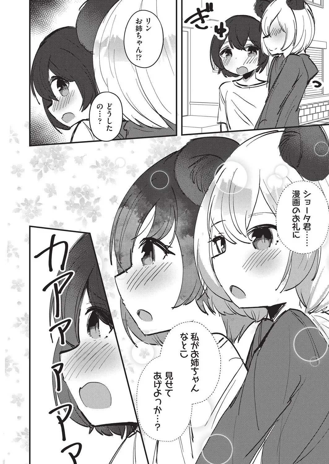 COMIC AUN Kai Vol. 37 - Page 7