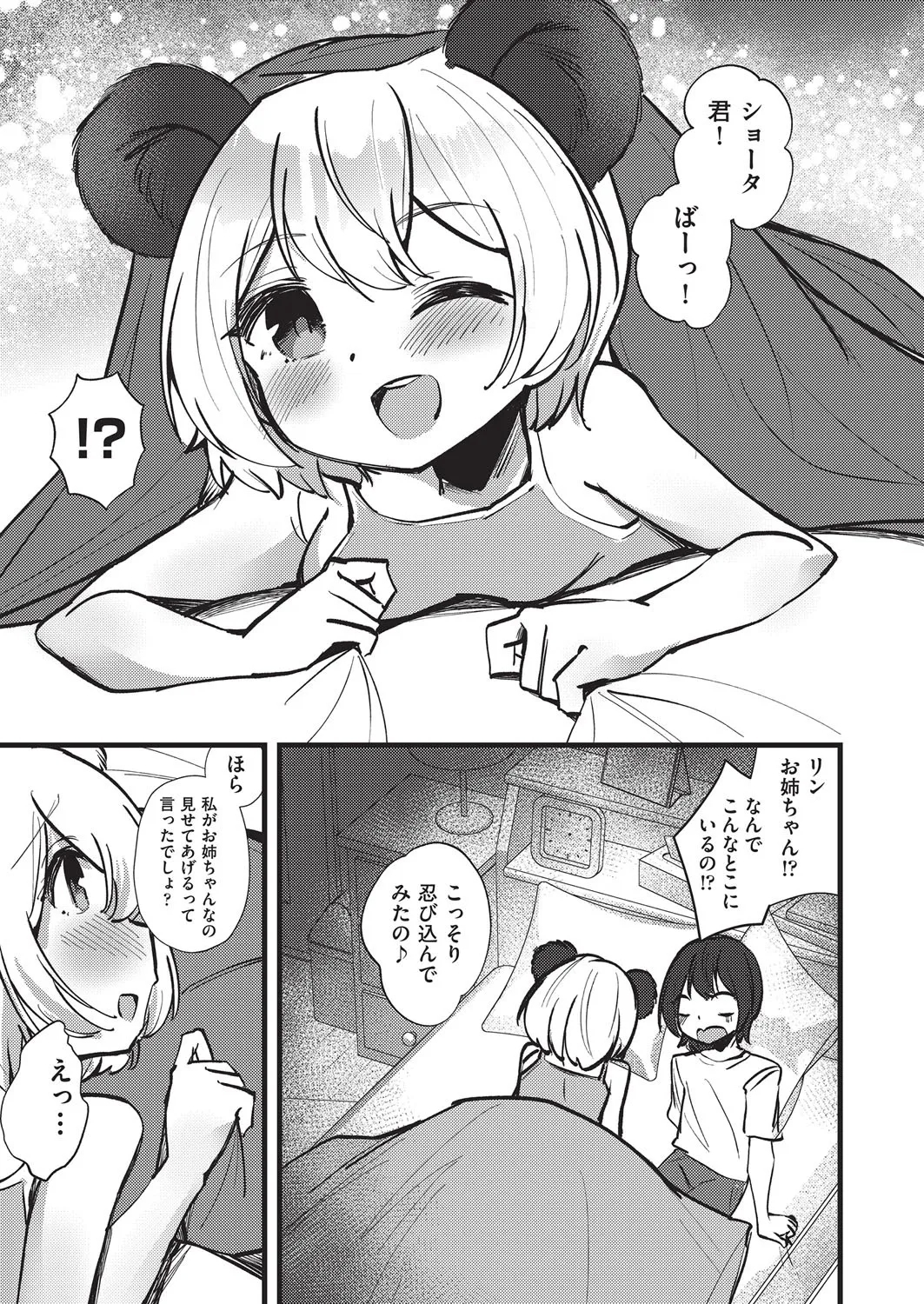 COMIC AUN Kai Vol. 37 - Page 9