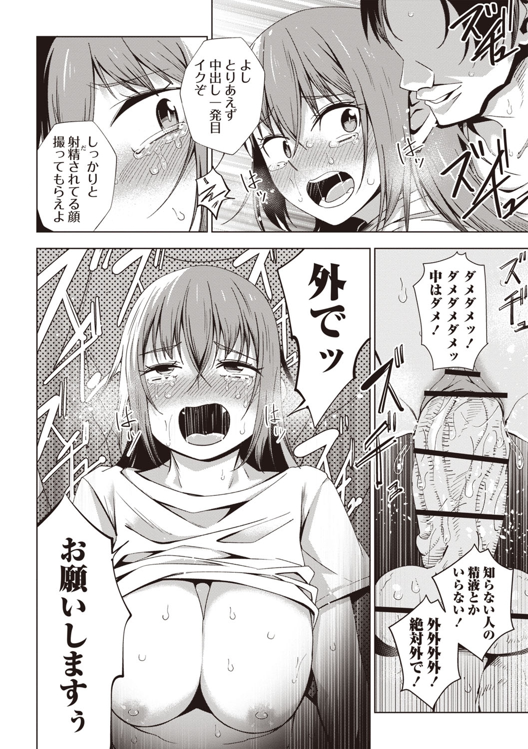 Masyo Ecole Vol.7 - Page 17