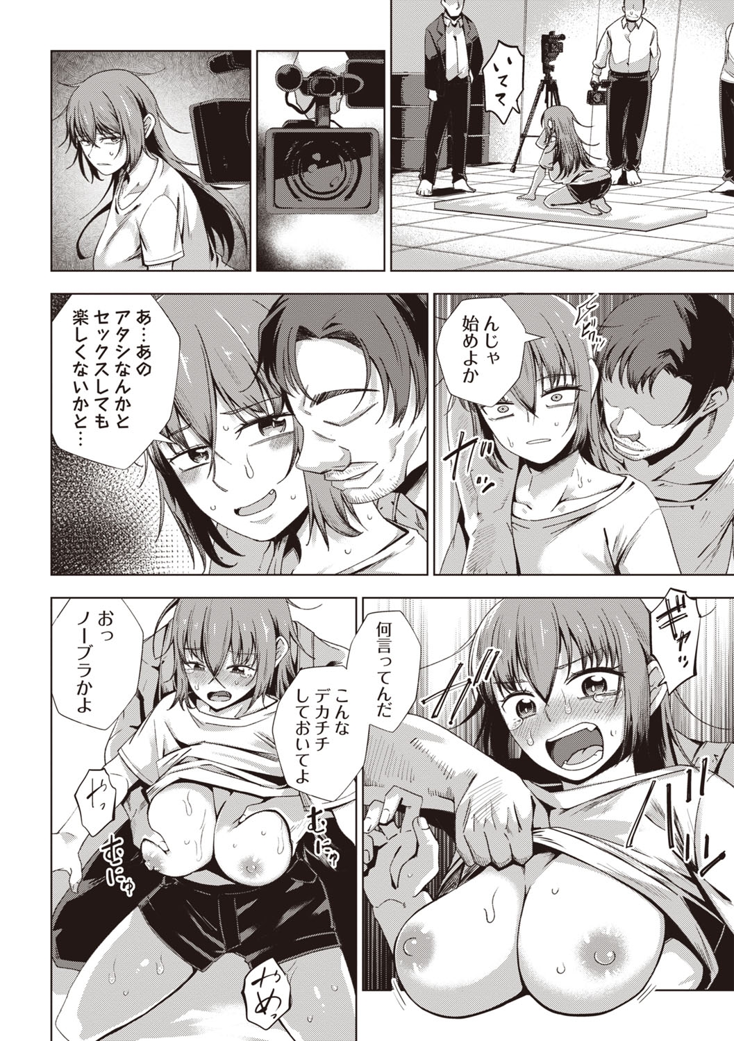 Masyo Ecole Vol.7 - Page 9