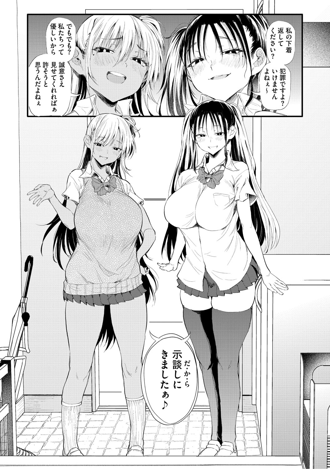 Love wa Gal kara Hajimaru Unmei - Page 10
