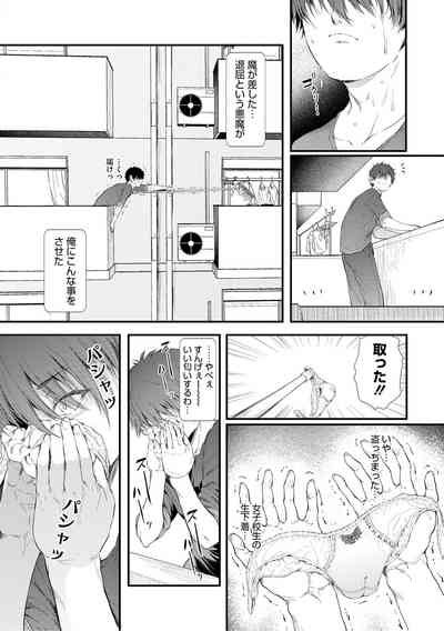 Love wa Gal kara Hajimaru Unmei 7
