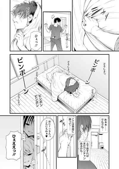 Love wa Gal kara Hajimaru Unmei 9