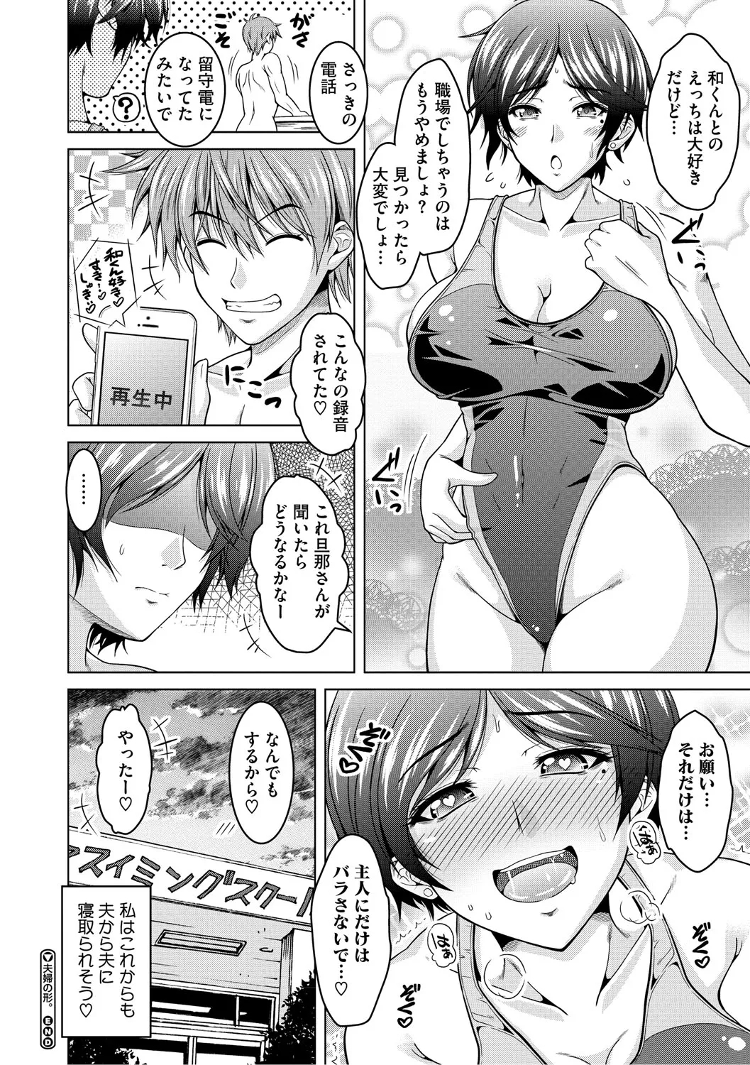 Fuufu de Konya mo Hageshiku Shitai - Page 207