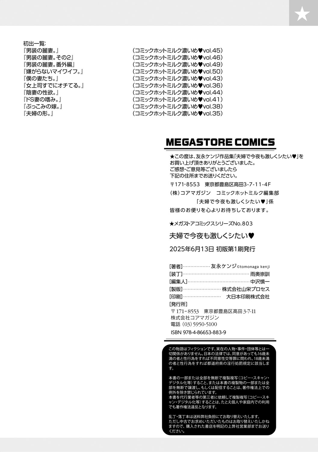 Fuufu de Konya mo Hageshiku Shitai - Page 213