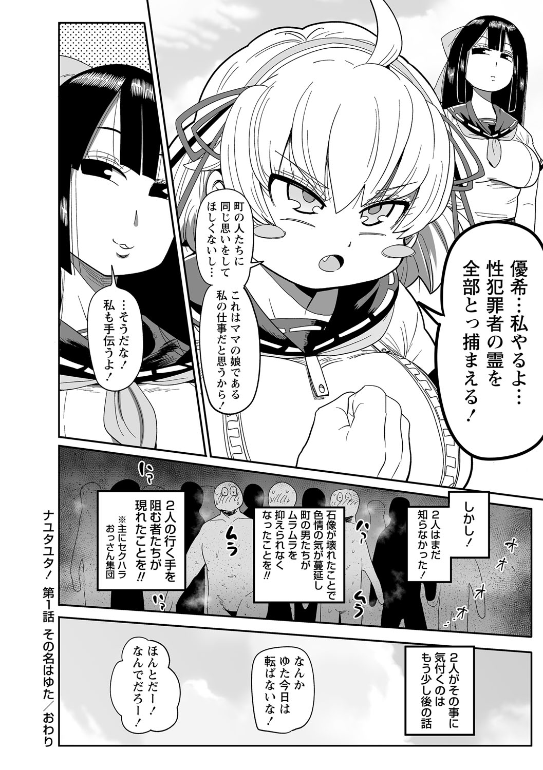 Nayuta Yuta! - Page 29