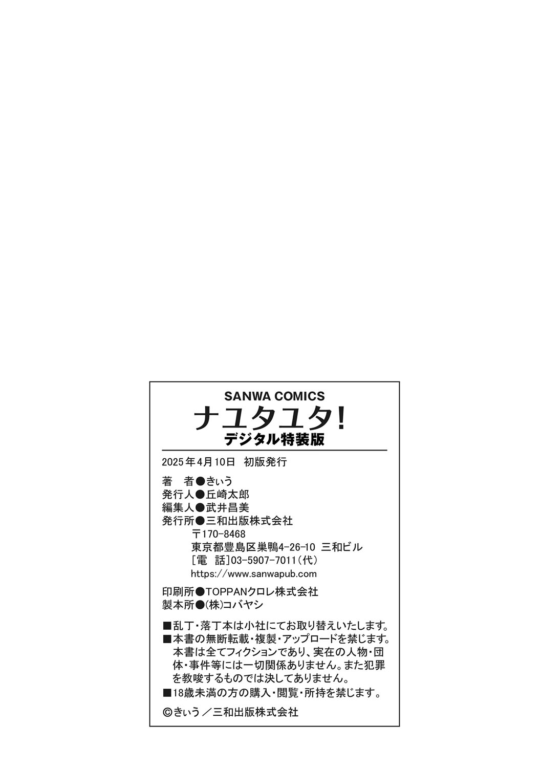 Nayuta Yuta! - Page 331